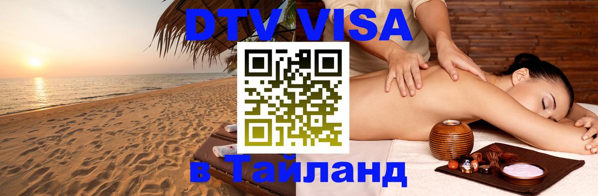 Visa в Таиланд Иваново 